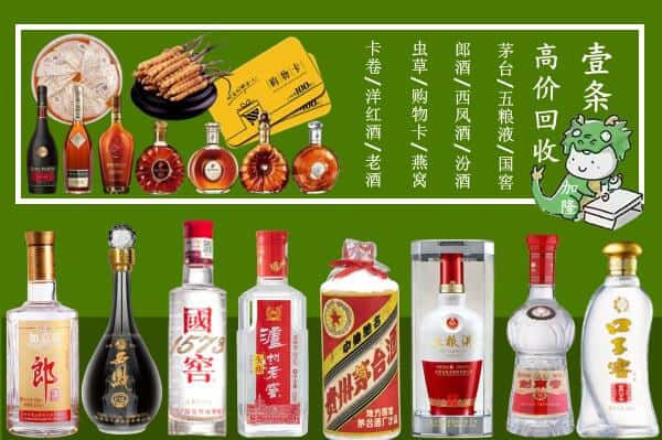 高台县回收名酒哪家好